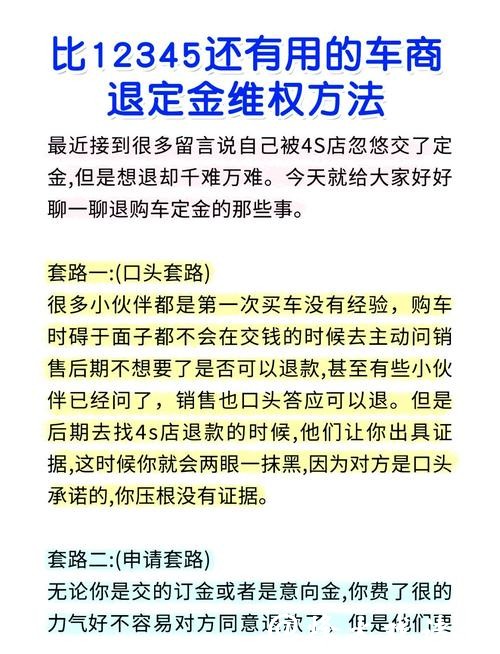 滚单埋雷，148万购车押金能否讨回？