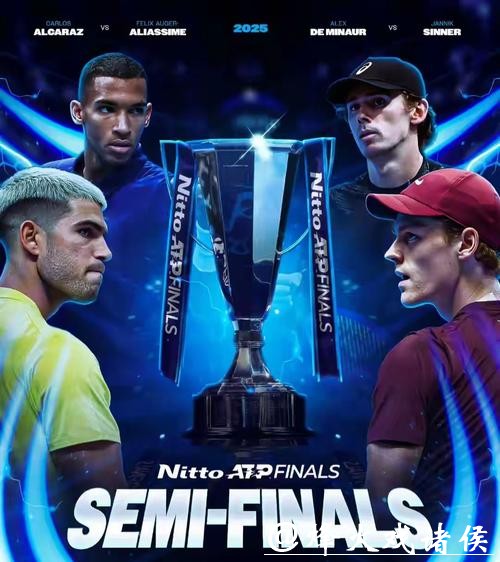 ATP总决赛四强对阵出炉 阿尔卡拉斯与辛纳能否会师？