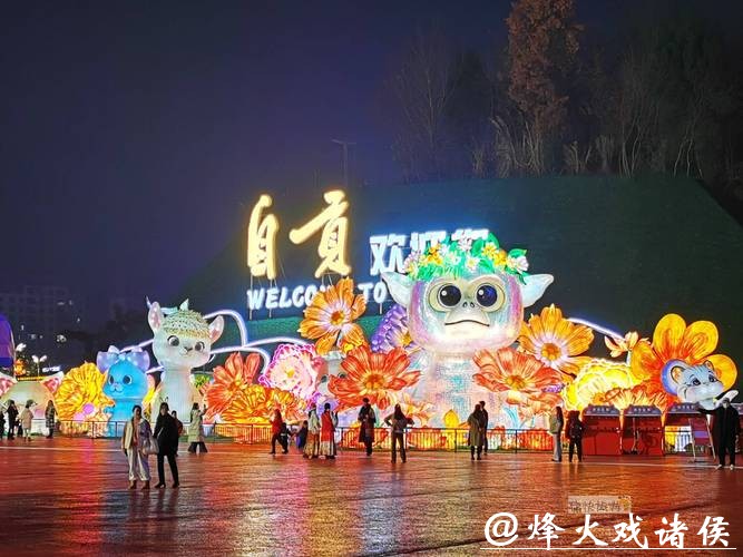 自贡的彩灯醒了 我们的年也亮了