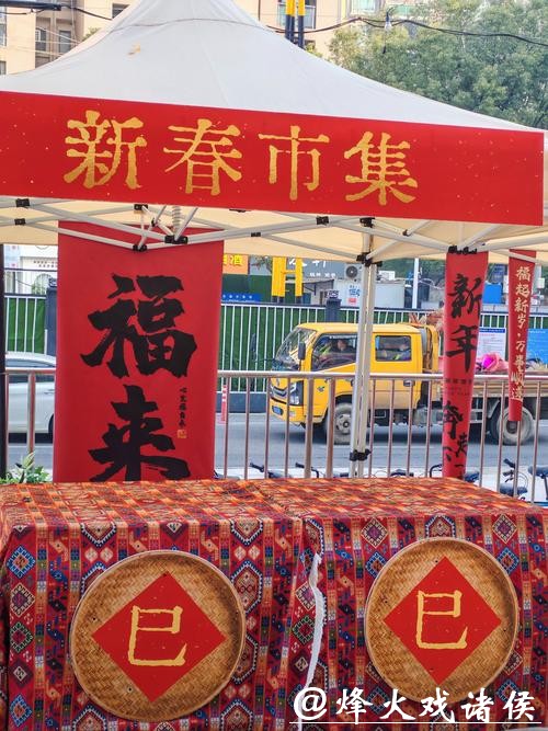 年节风物云集，非遗民乐欢腾，前滩新春大集火热开市