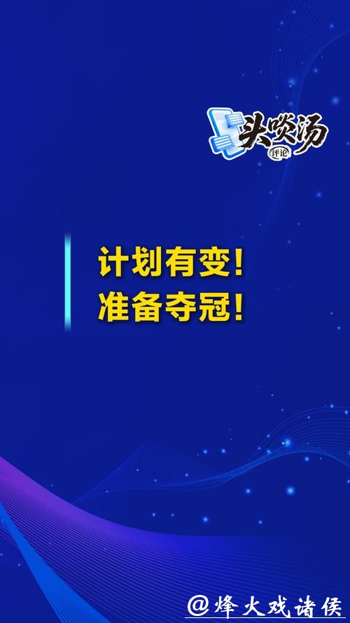 中国足球，将胜利进行到底！