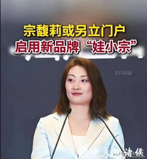 【长三角日报】宗馥莉突发!注销娃哈哈电商! 【长三角日报】宗馥莉突发!注销娃哈哈电商!