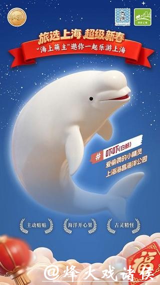 萌经济赋能城市文旅!上海发布最新文旅IP“海上萌主” 萌经济赋能城市文旅!上海发布最新文旅IP“海上萌主”