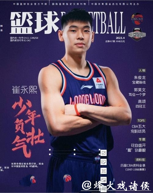 崔永熙谈NBA新赛季目标：从发展联盟打起